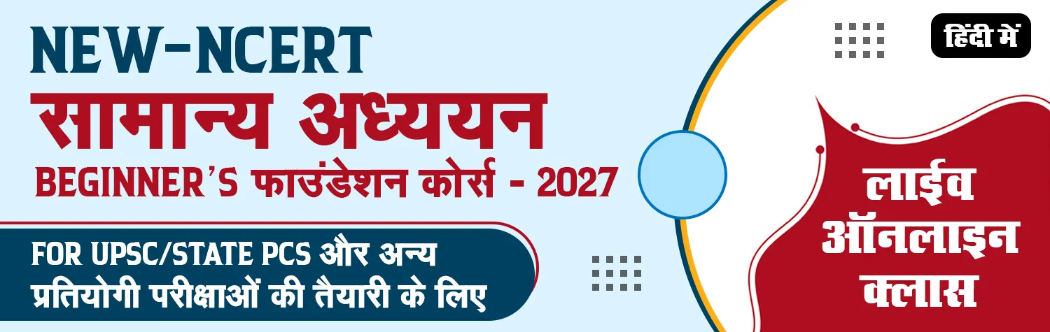 UPPCS - General Studies Foundation Course 2026-2027 (6 Core GS Subjects (Prelims-cum-Mains))